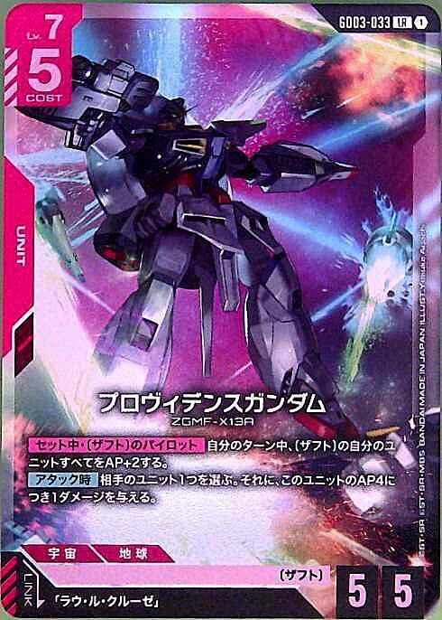 プロヴィデンスガンダム(GD03-033) | LR | ドラゴンスター | ガンダム
