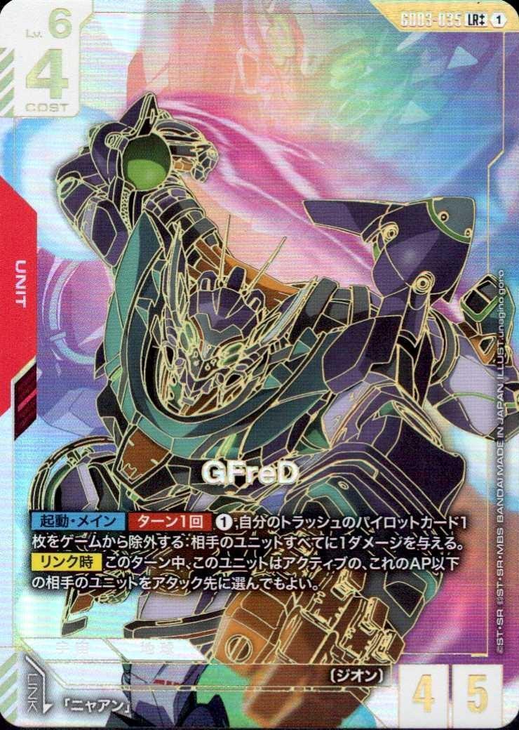 GD03-035 商品検索 | ドラゴンスター | ガンダムカードゲーム