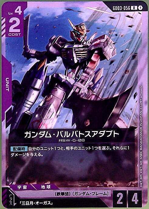 GD03-056 商品検索 | ドラゴンスター | ガンダムカードゲーム