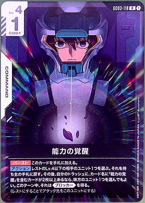 GD03-118 商品検索 | ドラゴンスター | ガンダムカードゲーム