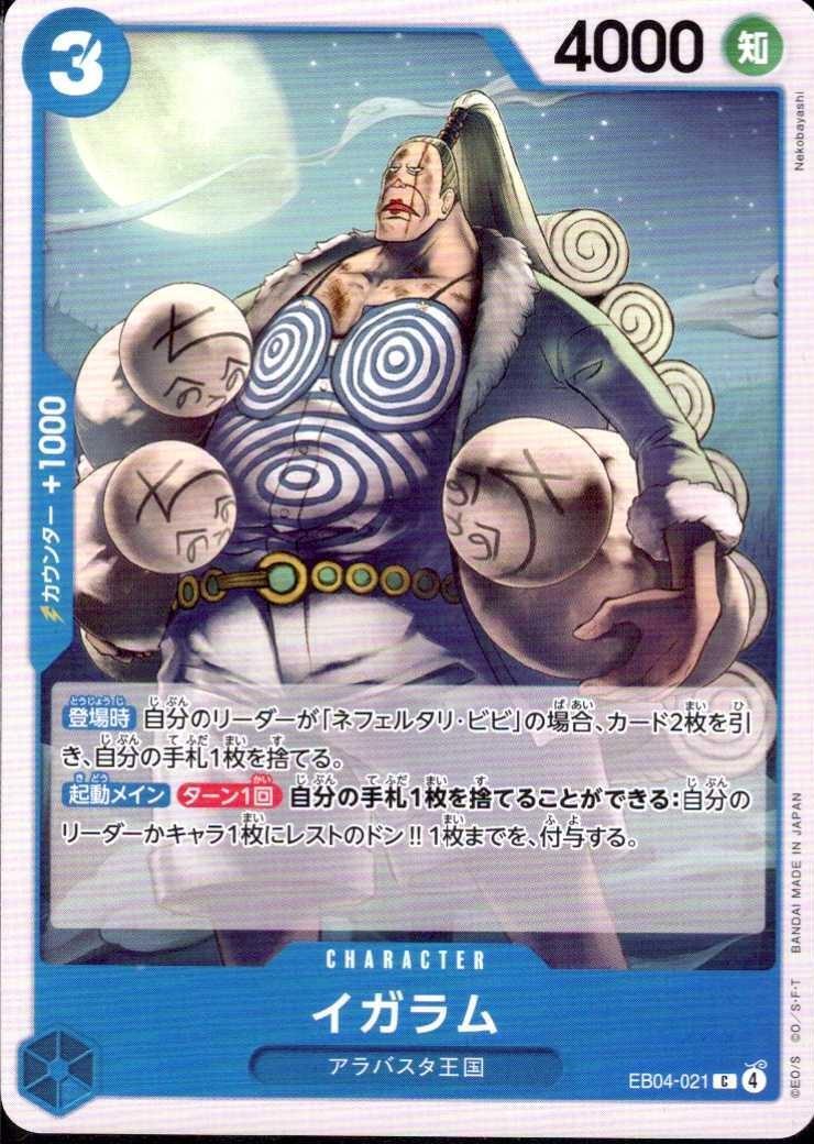 イガラム(EB04-021) | C | ドラゴンスター | ONE PIECEカードゲーム