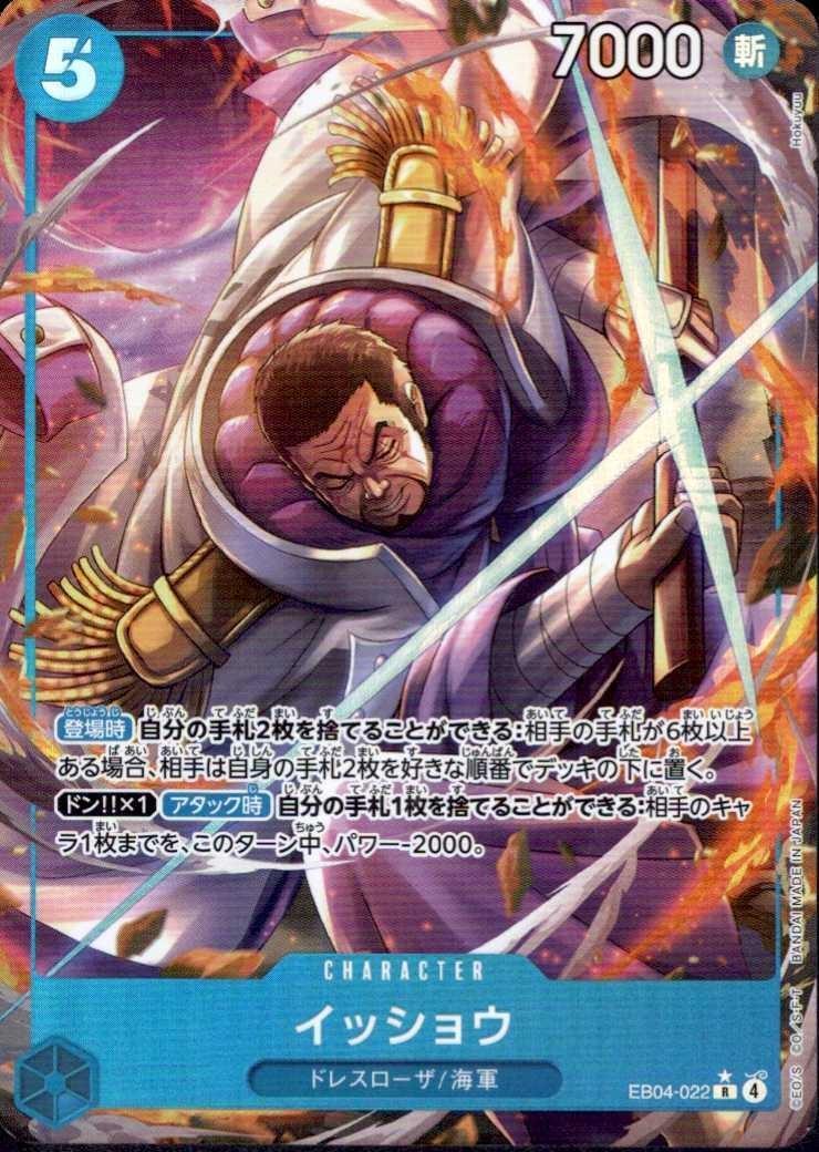 イッショウ(☆R/パラレル)(EB04-022) | R/パラレル | ドラゴンスター