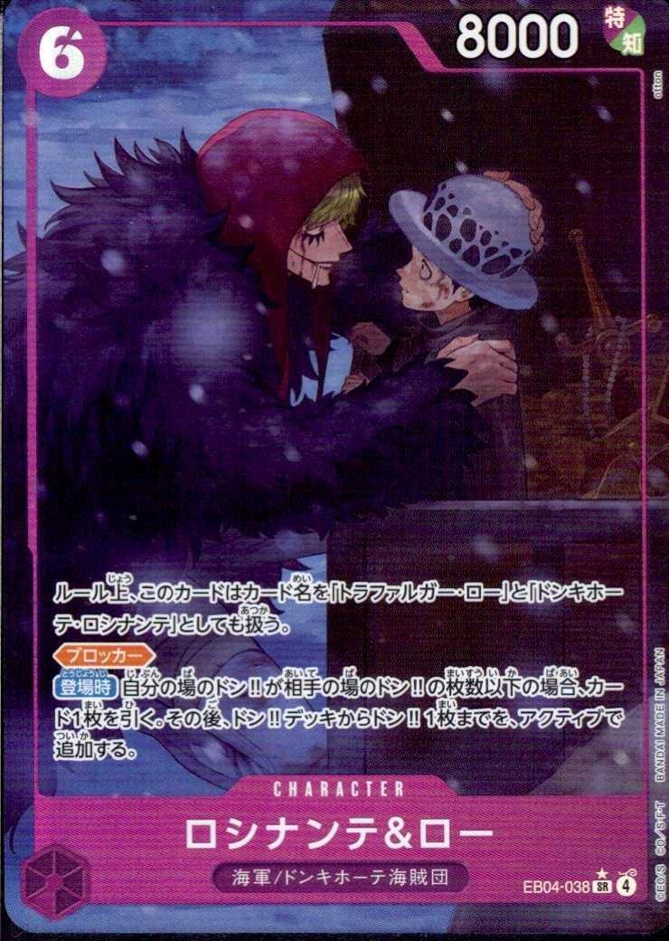 ロシナンテ&ロー(☆SR/パラレル)(EB04-038) | SR/パラレル | ドラゴン