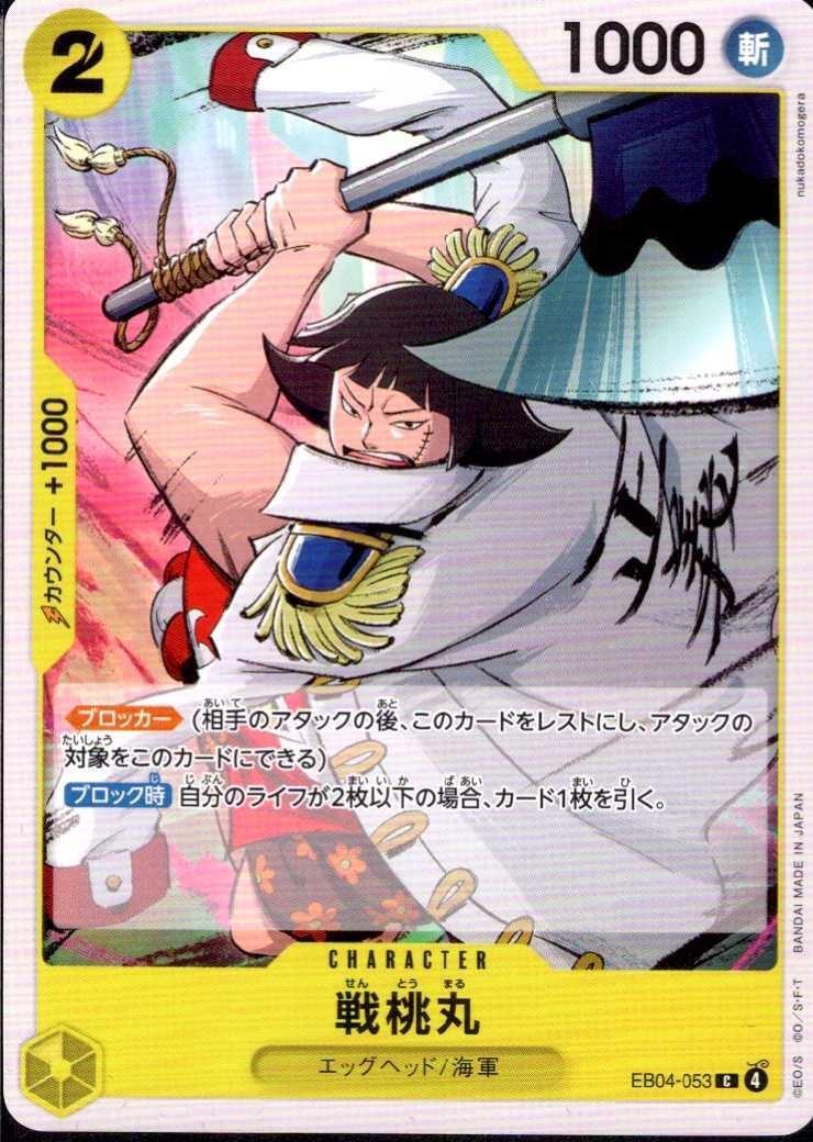 戦桃丸(EB04-053) | C | ドラゴンスター | ONE PIECEカードゲーム