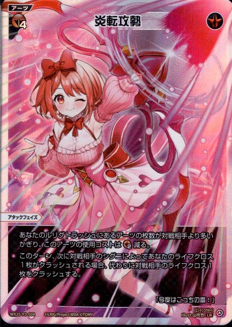 LR 竜花相搏 販売 | [WX24-P4] FORTH SELECTOR | WIXOSS｜ウィクロス