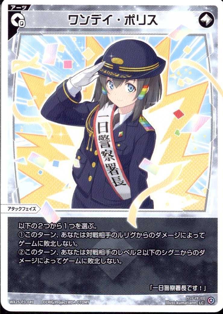 ポリス　原画 ワンデイ・ポリス(WX25-P3-049) | LC | ドラゴンスター | ウィクロス