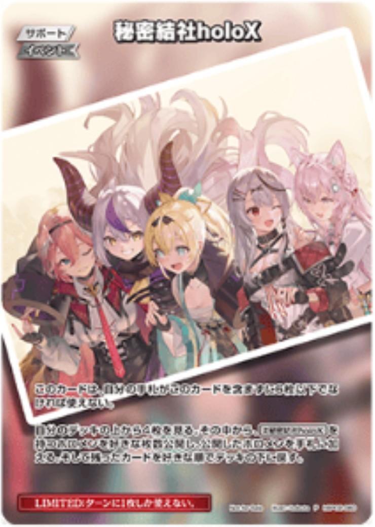 秘密結社holoX 商品検索 | ドラゴンスター | ホロライブオフィシャル