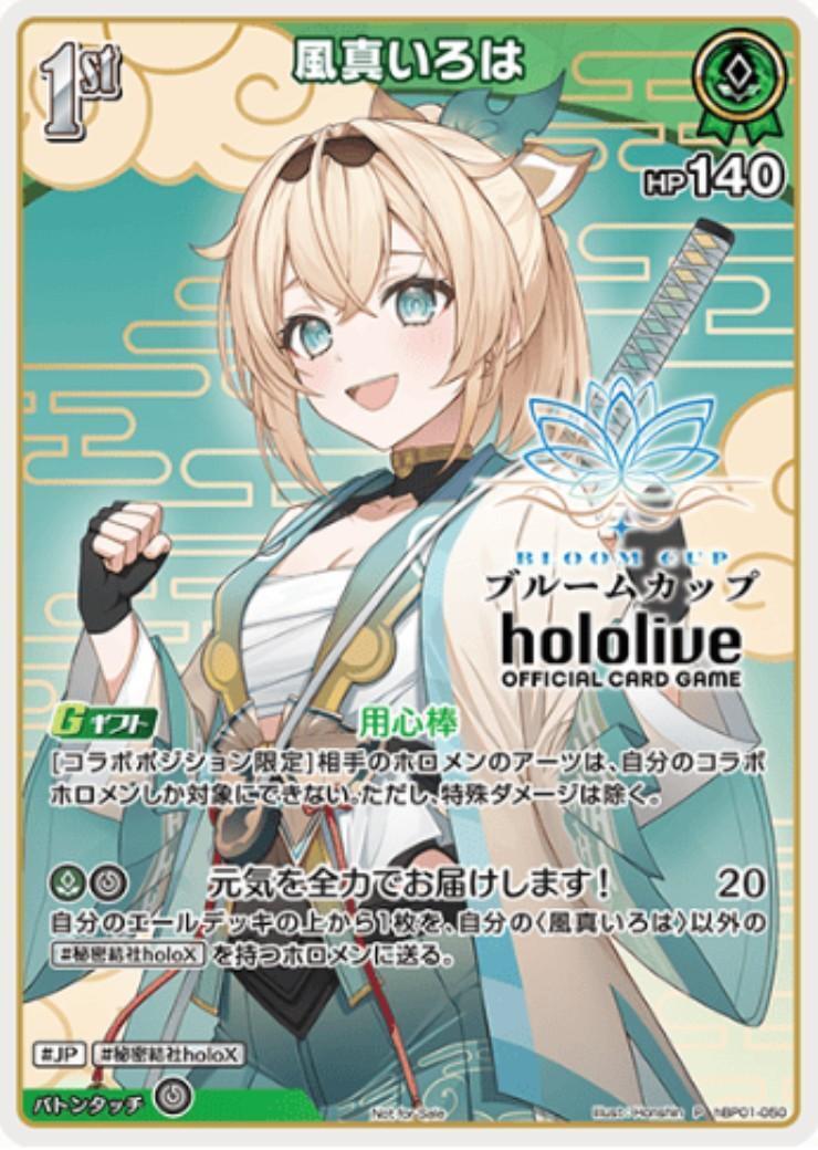風真いろは hBP01-050 商品検索 | ドラゴンスター | ホロライブ