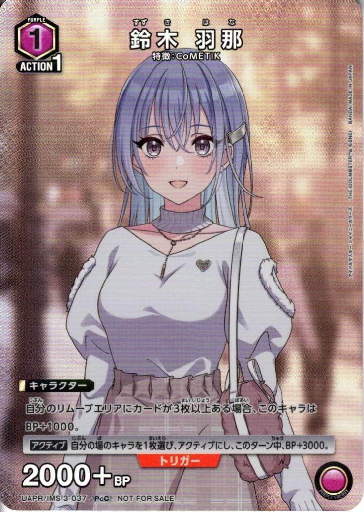 鈴木羽那(UAPR/IMS-3-037) | PcC | ドラゴンスター | ユニオンアリーナ