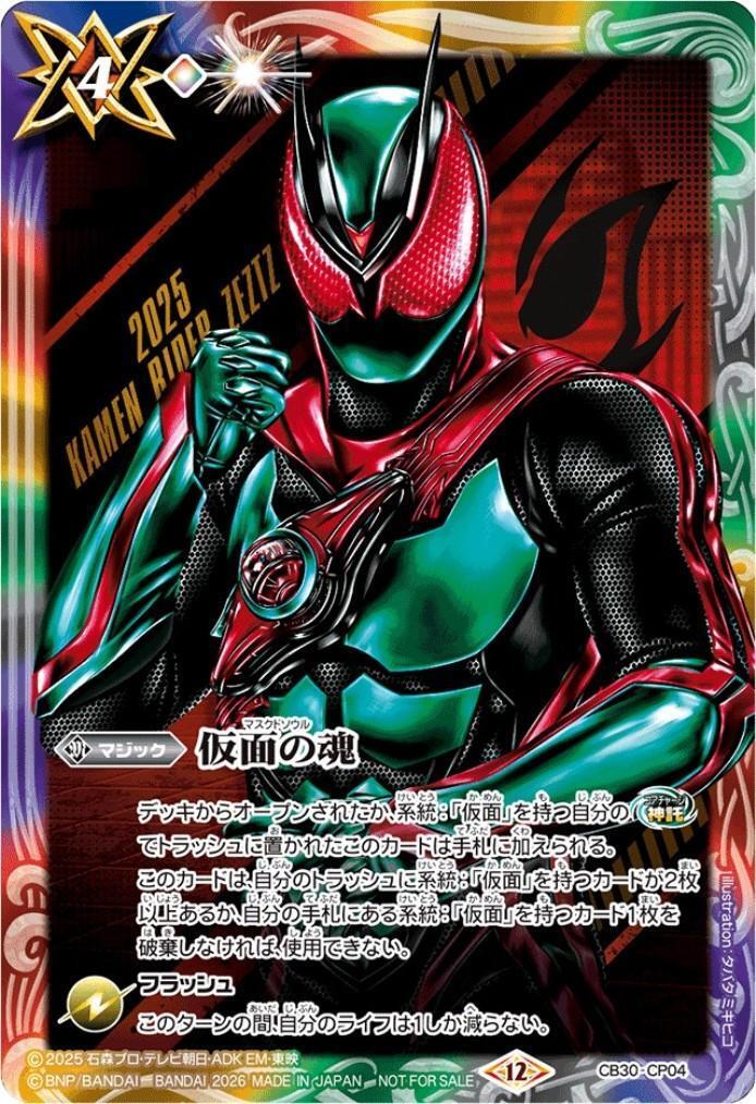 バトスピ 仮面の魂　電王　2枚 仮面の魂(CB30-CP04)(仮面ライダーゼッツ/illust.タバタミキヒコ