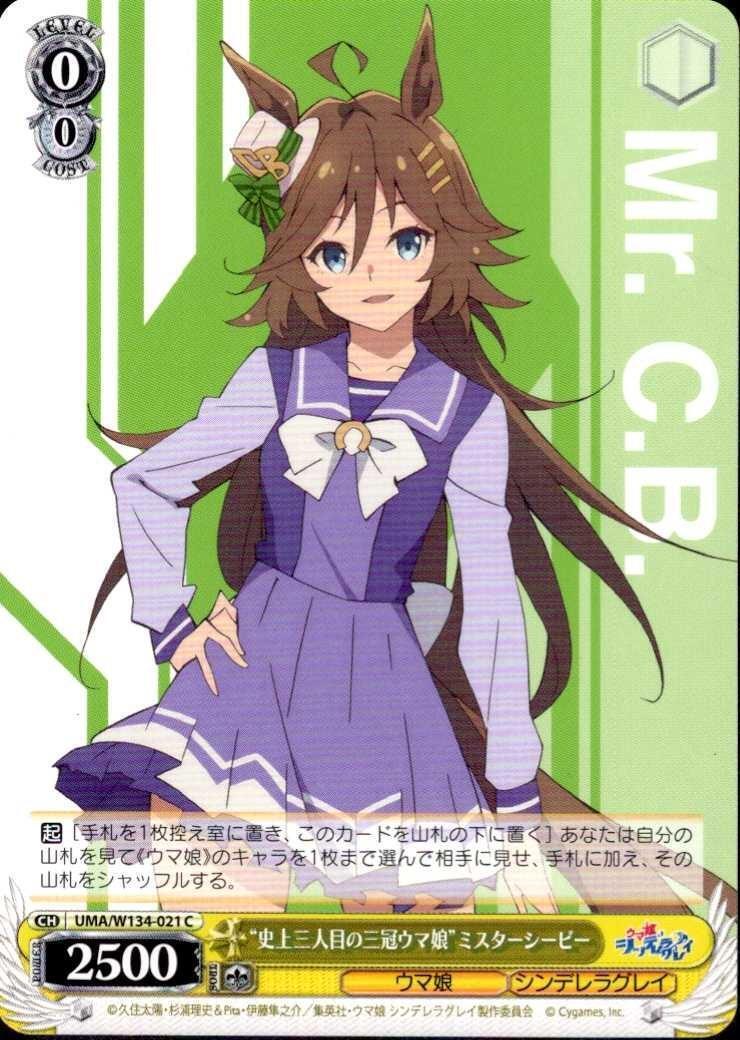史上三人目の三冠ウマ娘”ミスターシービー(UMA/W134-021) | C