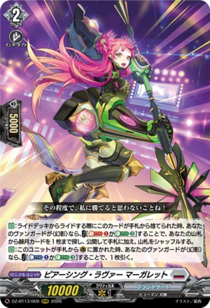 ピアーシングラヴァー マーガレット　SR ピアーシング・ラヴァー マーガレット(DZ-BT13/009) | RRR | ドラゴン
