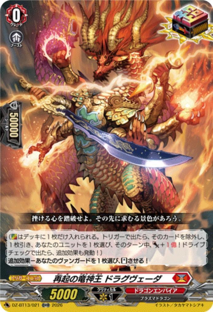 ヴァンガード　再起の竜神王 ドラグヴェーダ　大ヴァンが祭　PR 再起の竜神王 ドラグヴェーダ(DZ-BT13/021) | ORR | ドラゴンスター