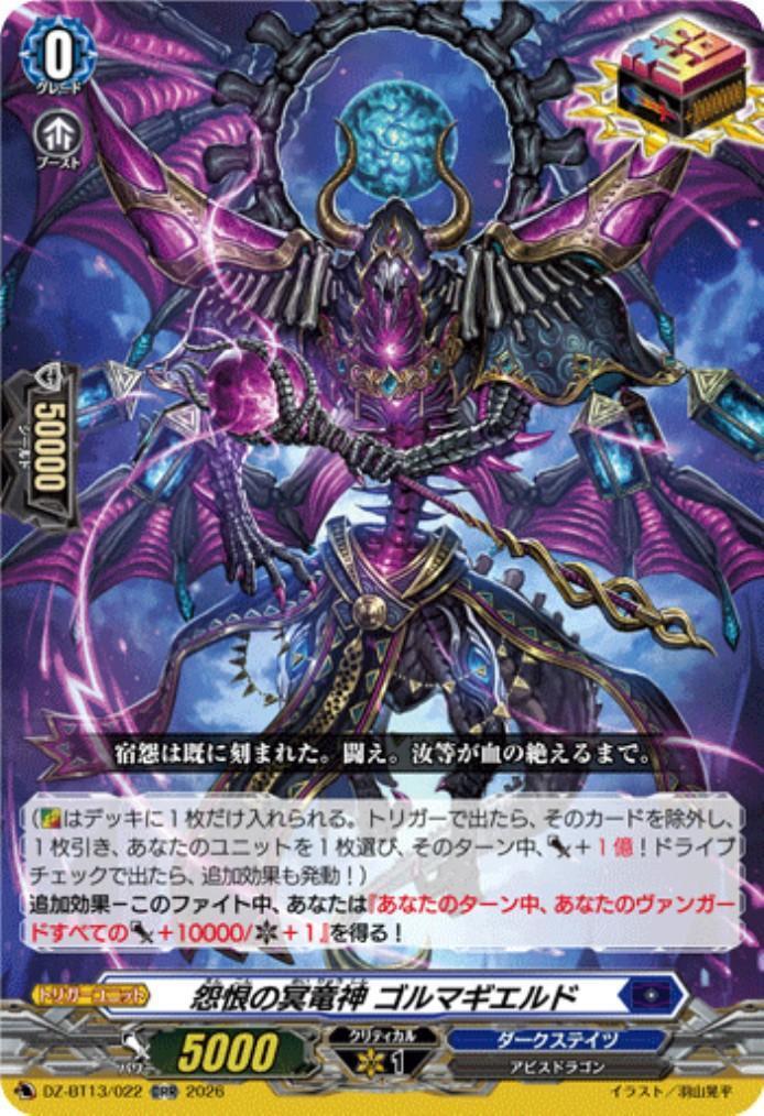 ベスト4 プロモ 怨恨の冥竜神ゴルマギエルド　デラックス 怨恨の冥竜神 ゴルマギエルド(DZ-BT13/022) | ORR | ドラゴンスター