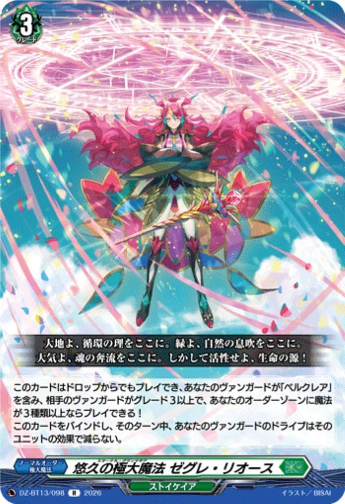 極大魔法 商品検索 | ドラゴンスター | ヴァンガード