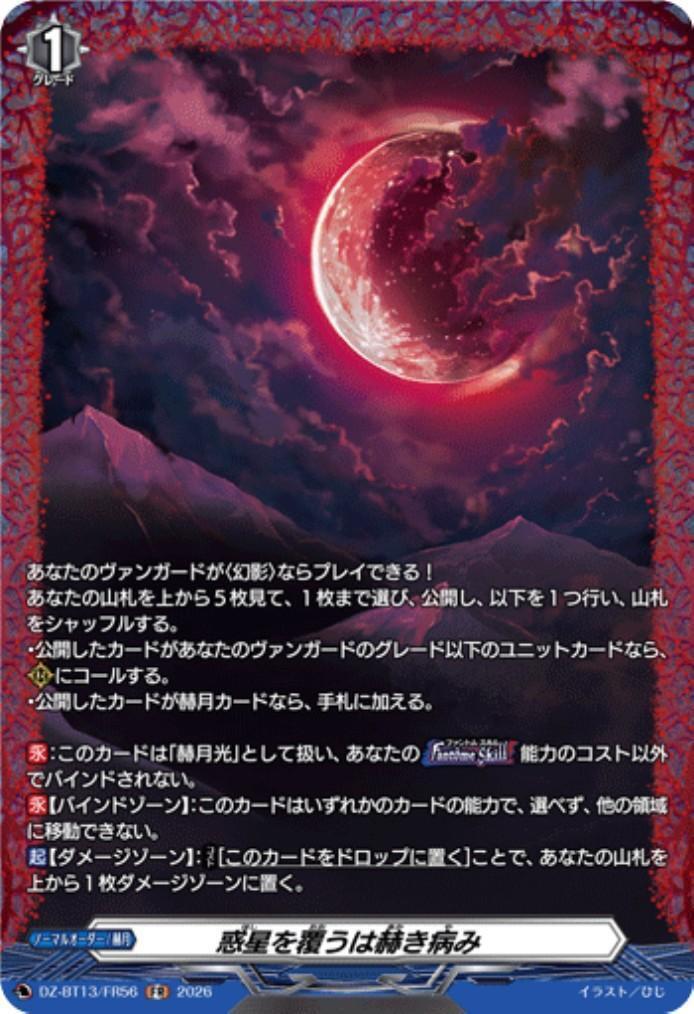 惑星を覆うは赫き病み 商品検索 | ドラゴンスター | ヴァンガード