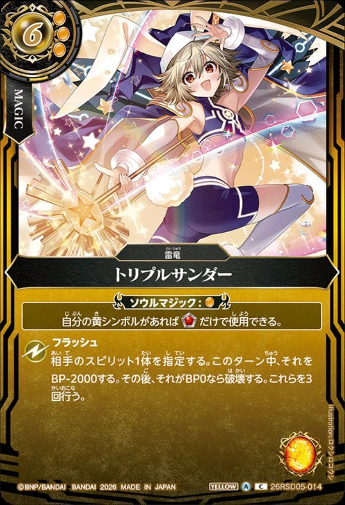 トリプルサンダー(26RSD05-014)(トリックスター/illust.ロクシロコウシ
