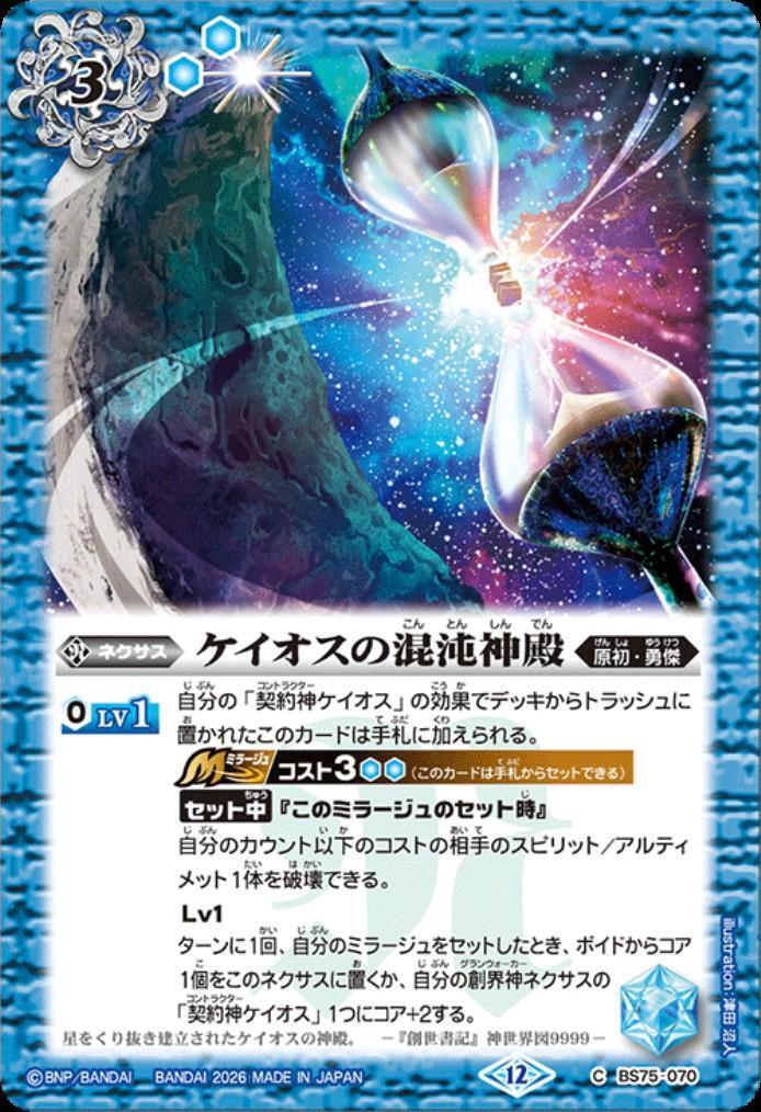 ドラスタコラム | バトスピCS25-26 JAPAN FINAL & GRAND FINAL を