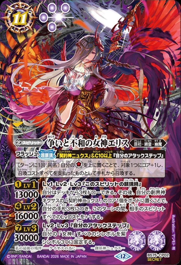 争いと不和の女神エリス 商品検索 | ドラゴンスター | バトルスピリッツ