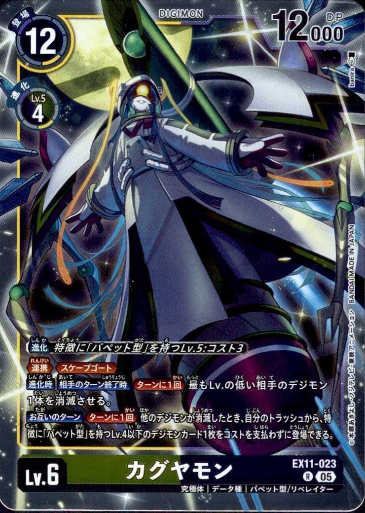 カグヤモン(EX11-023) | R | ドラゴンスター | デジモンカード
