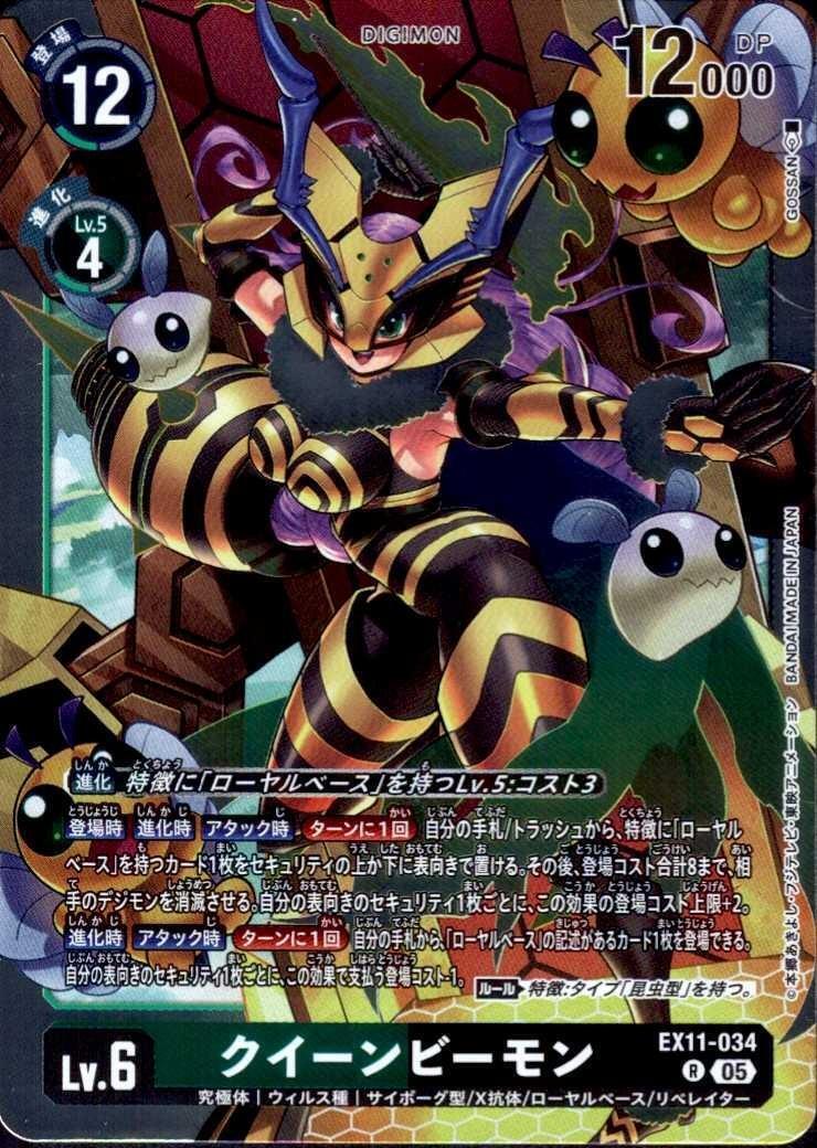 クイーンビーモン(EX11-034) | R | ドラゴンスター | デジモンカード
