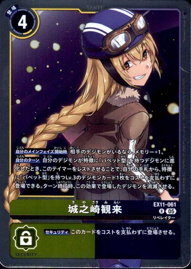 城之崎観来(EX11-061) | R | ドラゴンスター | デジモンカード