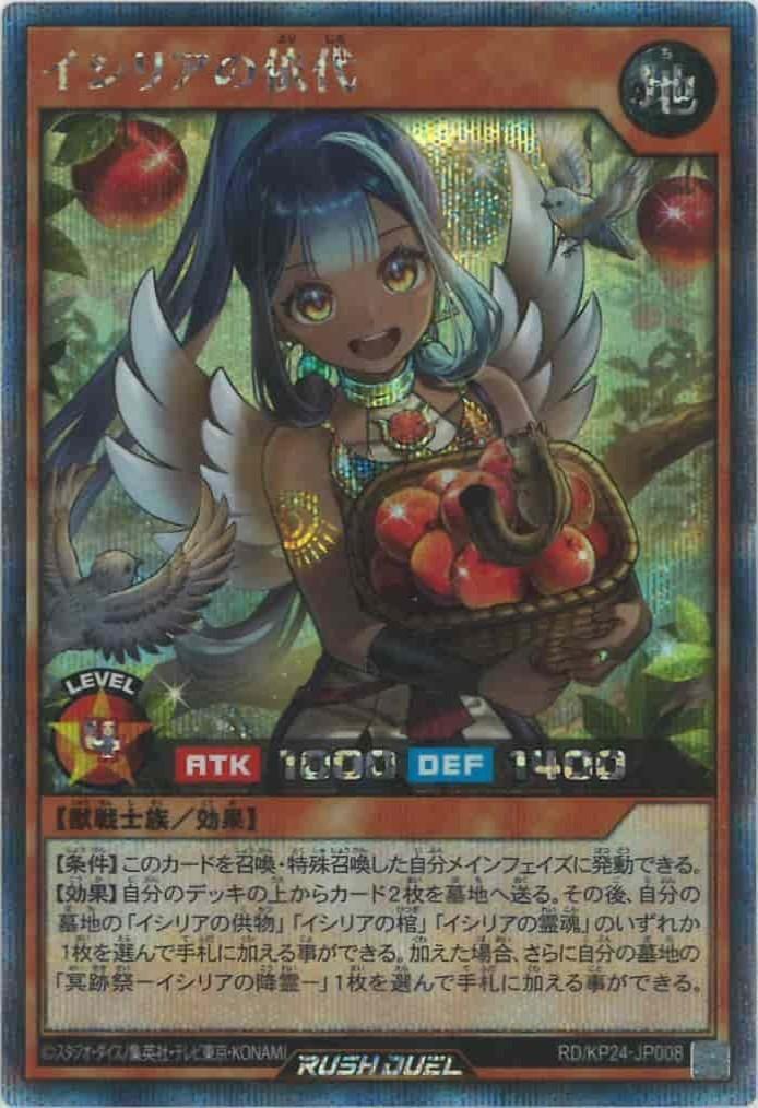 イシリアの依代(SEC)(RD/KP24-JP008) | シークレットレア | ドラゴン