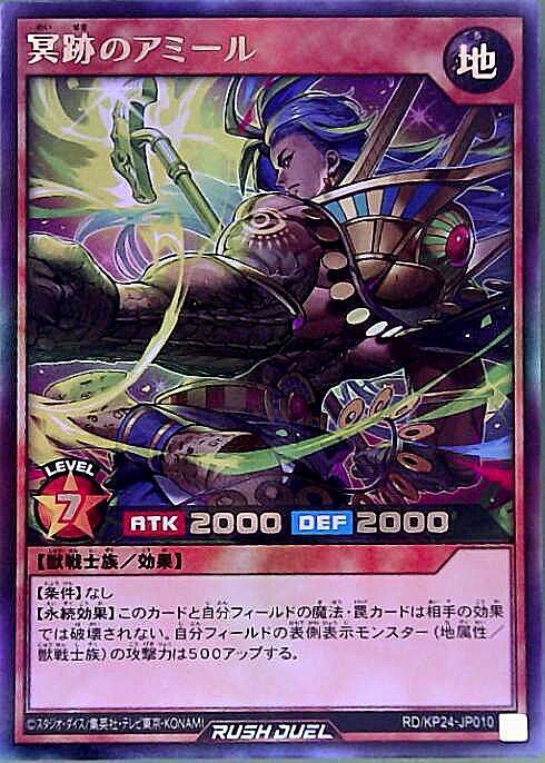 冥跡のアミール(UR)(RD/KP24-JP010) | ウルトラレア | ドラゴンスター