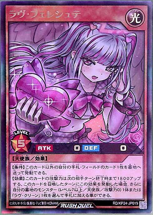 ラヴ・フェレシュテ(UR)(RD/KP24-JP019) | ウルトラレア | ドラゴン