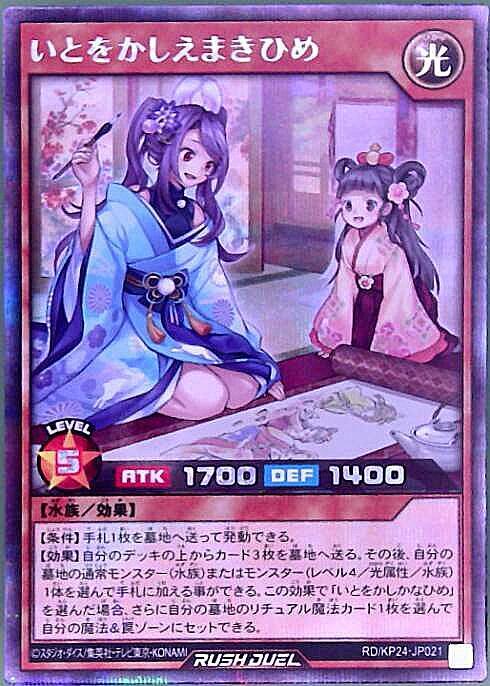 いとをかしえまきひめ(SEC)(RD/KP24-JP021) | シークレットレア