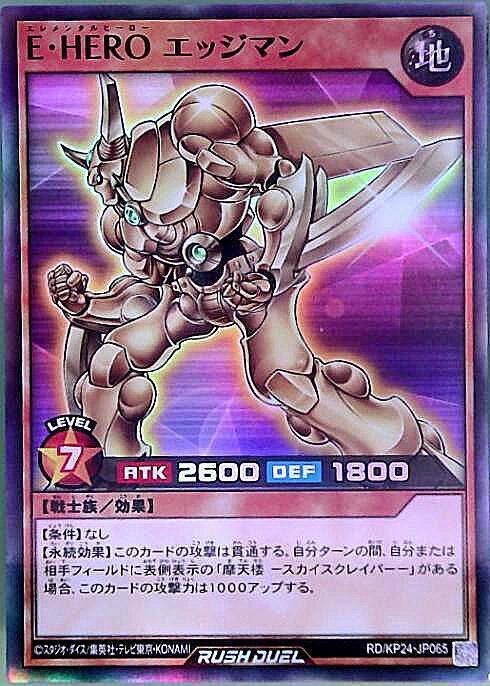 E・HERO エッジマン(SR)(RD/KP24-JP065) | スーパーレア | ドラゴン