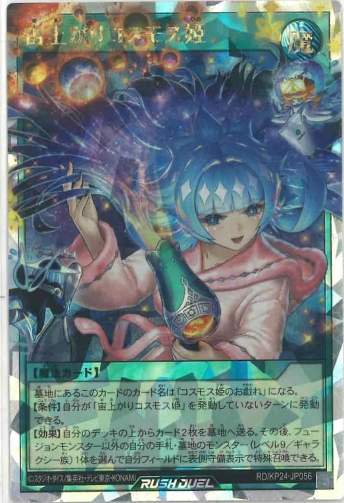 宙上がりコスモス姫(OverRush/ver.2)(RD/KP24-JP056)(ピンク衣装