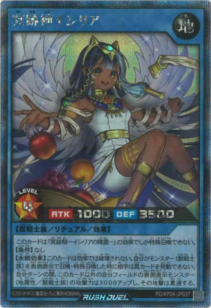 冥跡神イシリア(SEC/ver.2)(RD/KP24-JP037)(リンゴあり