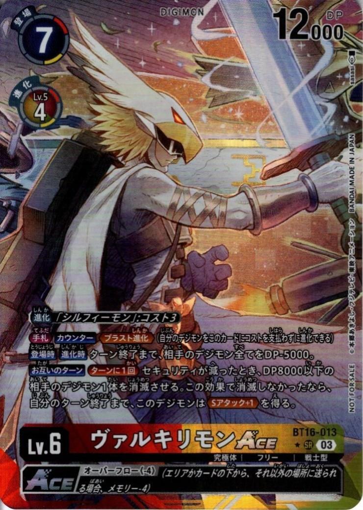 ヴァルキリモンACE(ホイル)(BT16-013) | SR/パラレル | ドラゴンスター