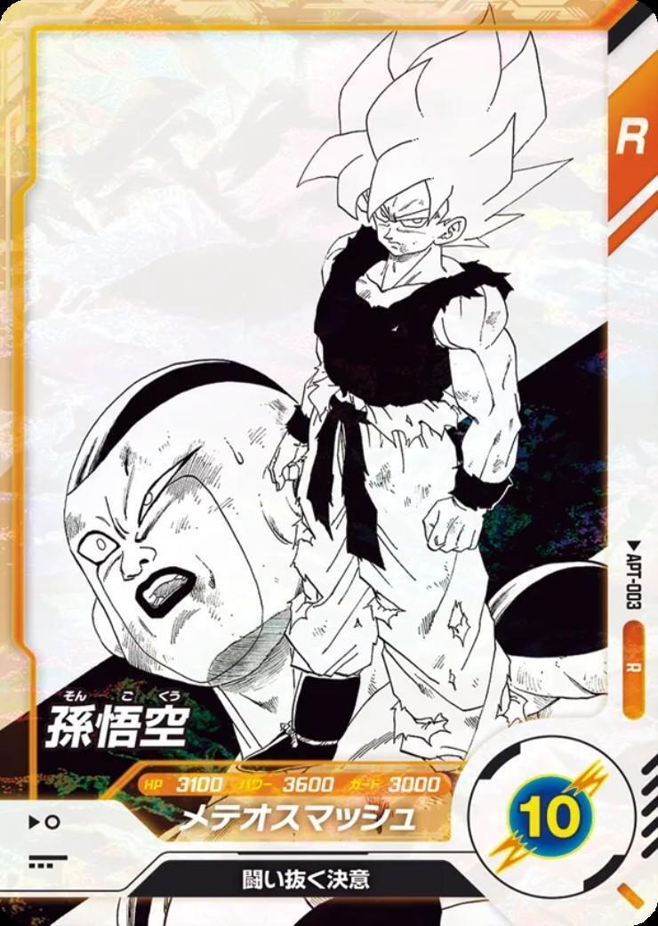 ドラゴンボールスーパーダイバーズ 孫悟空 APT-003 R 孫悟空(APT-003) | R | ドラゴンスター | ドラゴンボールスーパー