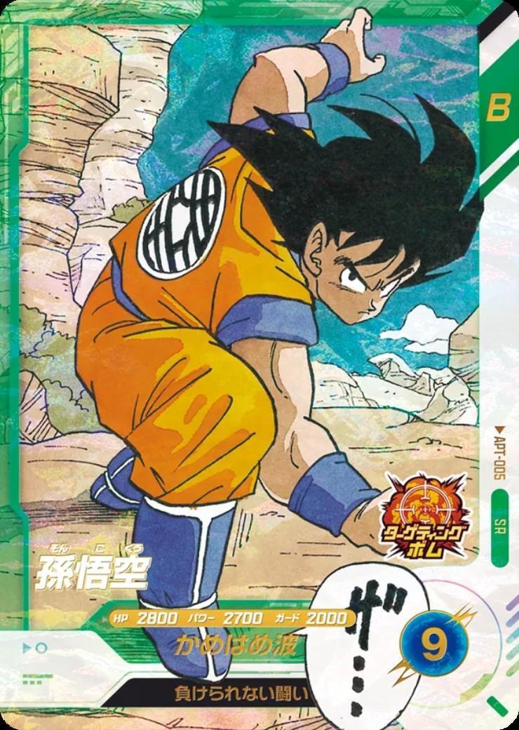 孫悟空(APT-005) | SR | ドラゴンスター | ドラゴンボールスーパー