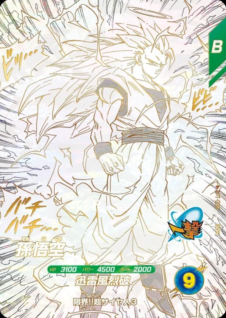 孫悟空(APT-006) | GDR | ドラゴンスター | ドラゴンボールスーパー