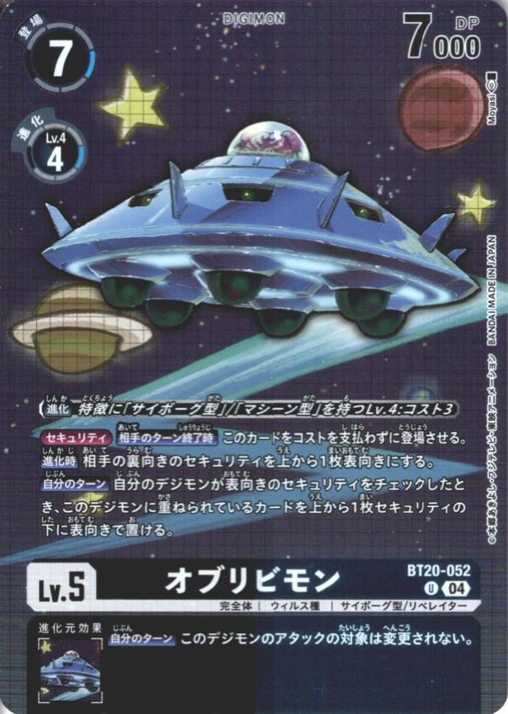 オブリビモン(BT20-052)[illust.Moyasi] | U/パラレル | ドラゴン