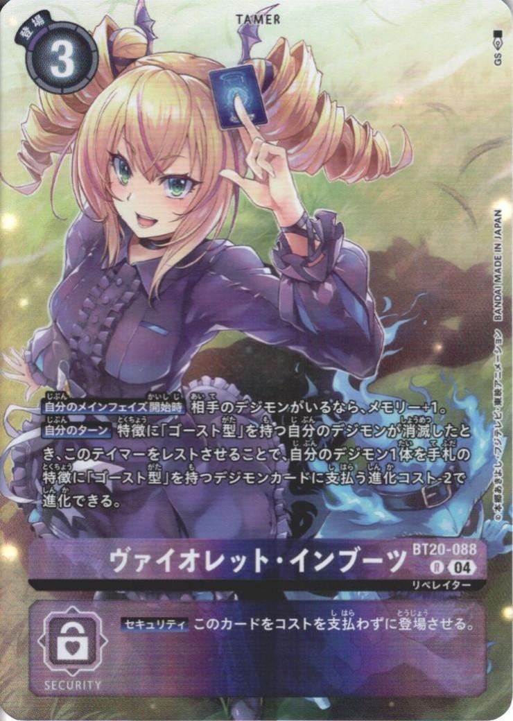 ヴァイオレット・インブーツ(BT20-088)[illust.GS] | R/パラレル
