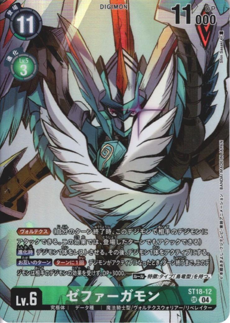 ゼファーガモン(ST18-12)[illust.Shin Sasaki] | SR/パラレル