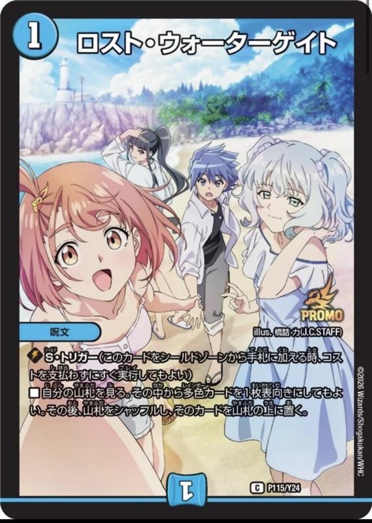 ロスト・ウォーターゲイト(P115/Y24) | PR | ドラゴンスター