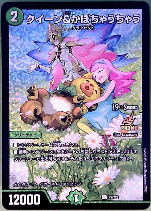 クイーン&かぼちゃうちゃう(P9/Y25) | PR | ドラゴンスター | デュエル