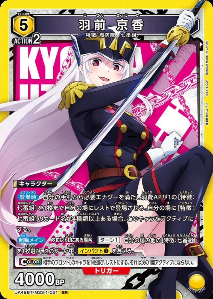 羽前 京香(UA49BT/MSS-1-021) | SR | ドラゴンスター | ユニオンアリーナ