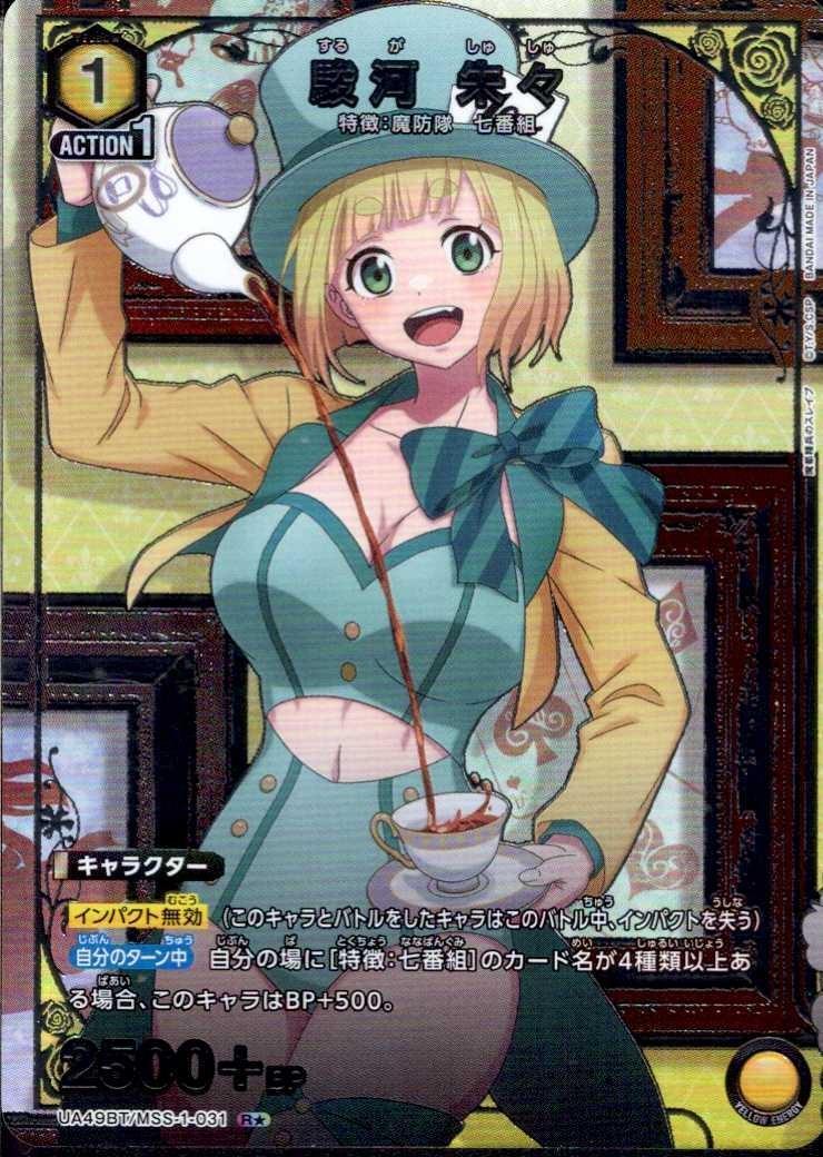 駿河 朱々(UA49BT/MSS-1-031) | R☆ | ドラゴンスター | ユニオンアリーナ