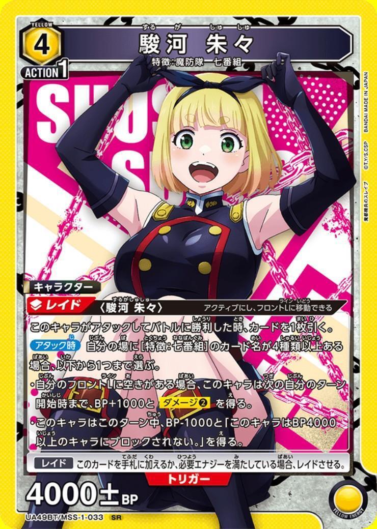 ユニオンアリーナスレイブ駿河朱々SR★★ 駿河 朱々(UA49BT/MSS-1-033) | SR | ドラゴンスター | ユニオンアリーナ