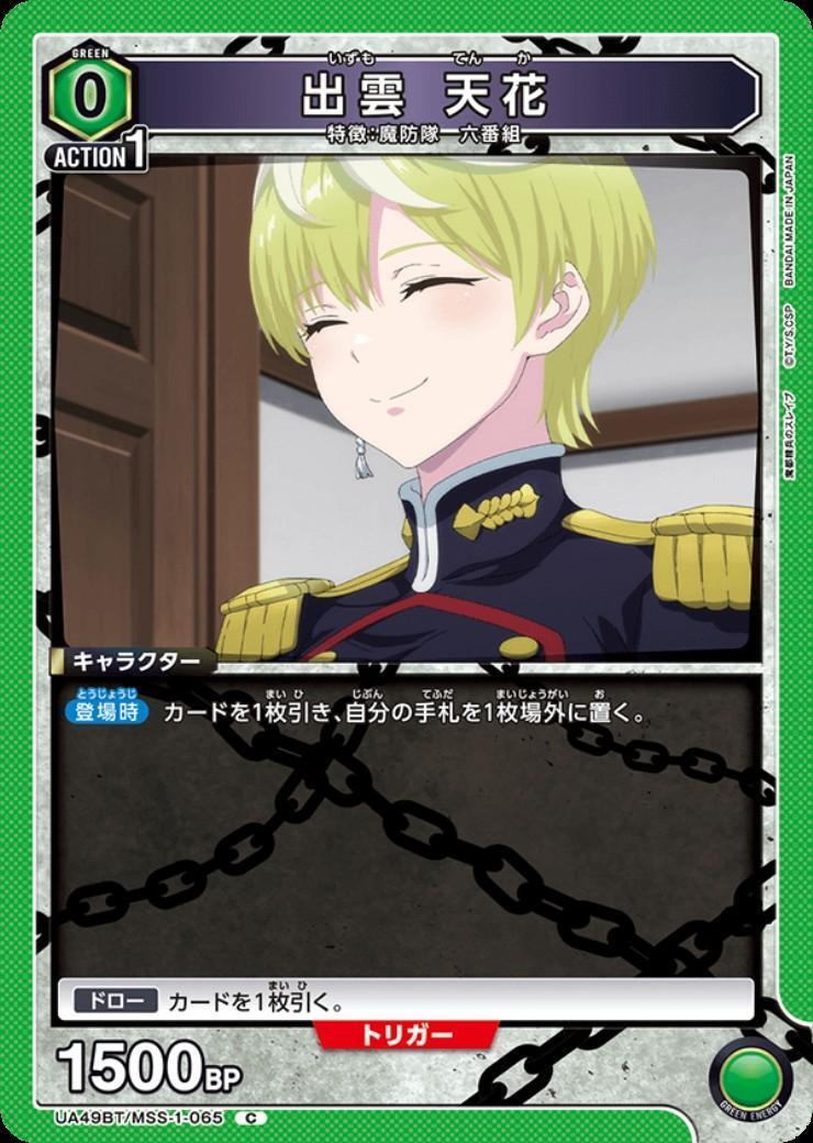 出雲 天花(UA49BT/MSS-1-065) | C | ドラゴンスター | ユニオンアリーナ