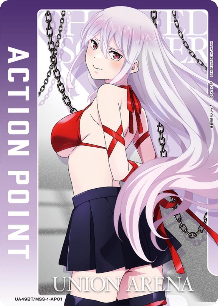 ACTION POINT(UA49BT/MSS-1-AP01)(羽前京香) | AP | ドラゴンスター