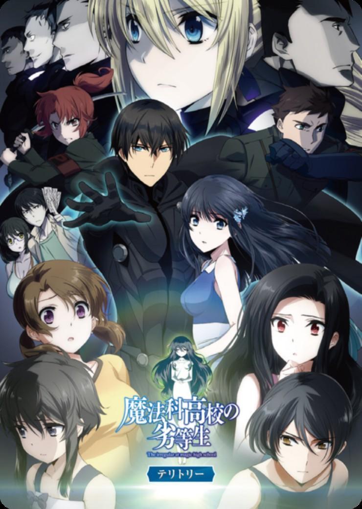 国立魔法大学付属第一高校/魔法科高校の劣等生(BB-MHK-081iVT) | PR/VT