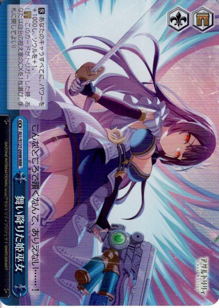 ロネスネス 純 SR 4枚 舞い降りた姫巫女 RRR 4枚 舞い降りた姫巫女(ALL/S127-099R) | RRR | ドラゴンスター | ヴァイス