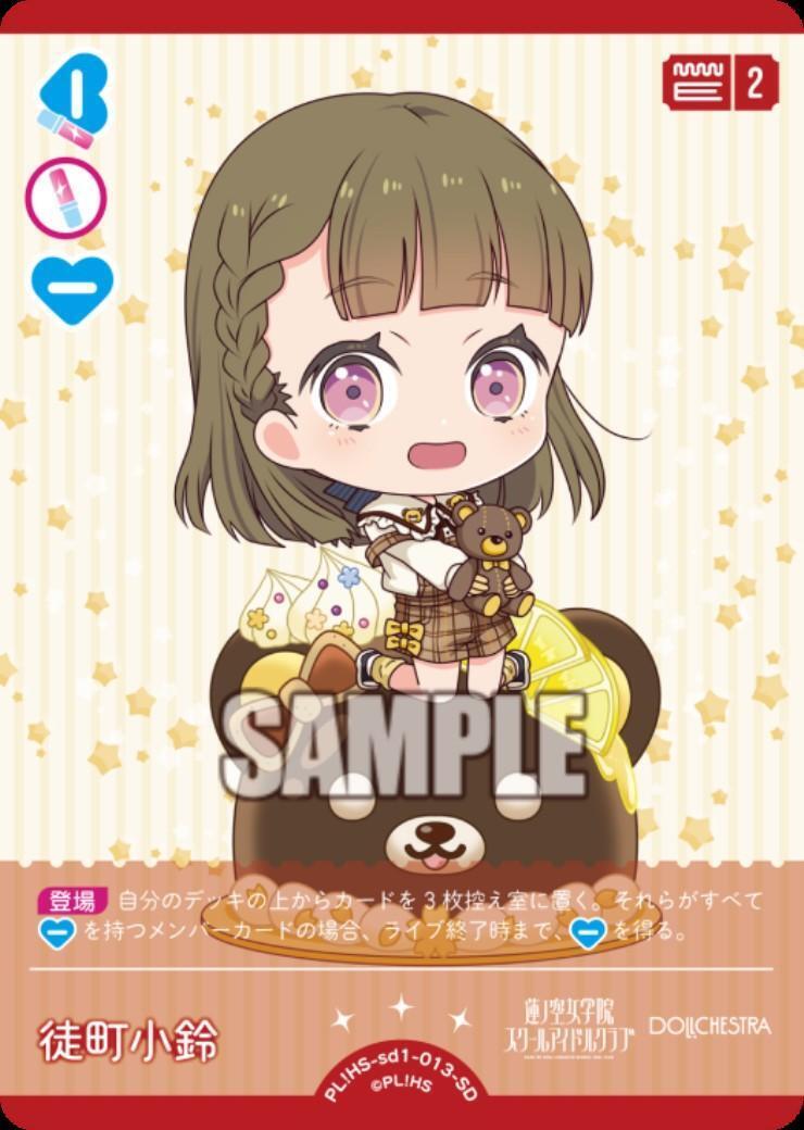 スタートデッキ ラブライブ！蓮ノ空女学院スクールアイドルクラブ 商品